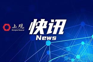 恩比德生涯第38次砍至少40分10板 联盟近42年仅次于奥尼尔